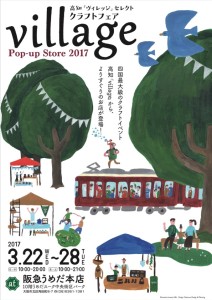 village2017阪急